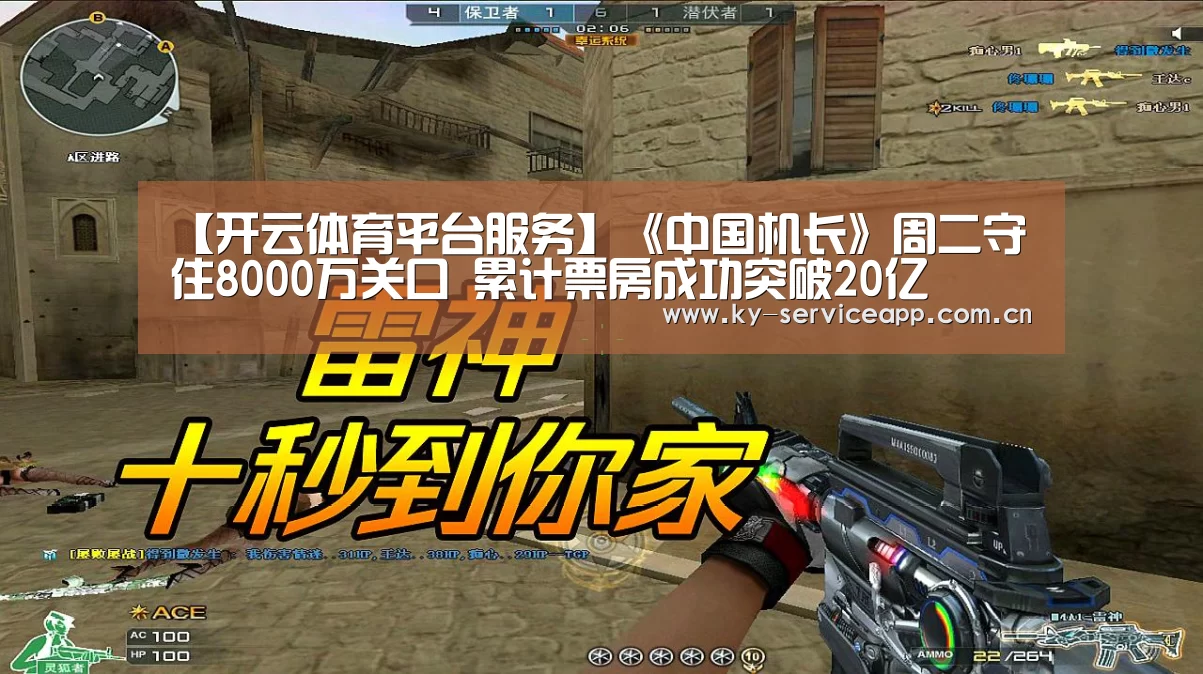 【开云体育平台服务】《中国机长》周二守住8000万关口 累计票房成功突破20亿(图3) 开云体育官方