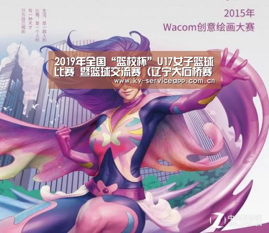 2019年全国“篮校杯”U17女子篮球比赛 暨篮球交流赛(辽宁大石桥赛区)补充通知“开云体育高清直播”(图2) 开云体育高清直播