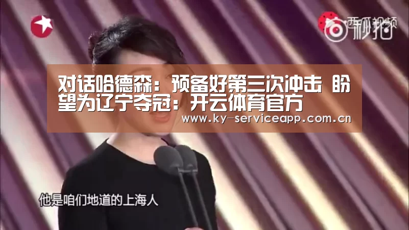 开云体育高清直播