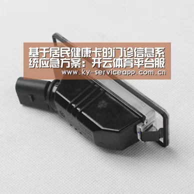 基于居民健康卡的门诊信息系统应急方案:开云体育平台服务(图1) 开云体育平台服务
