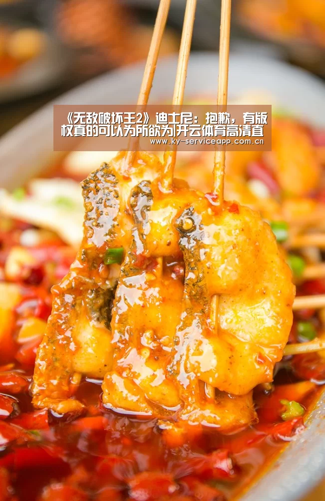 《无敌破坏王2》迪士尼:抱歉,有版权真的可以为所欲为|开云体育高清直播(图3) 开云体育平台服务