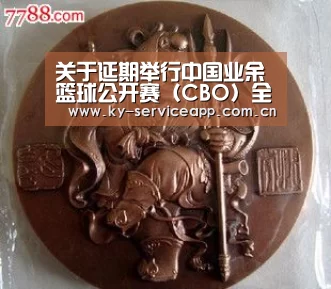 关于延期举行中国业余篮球公开赛(CBO)全国总决赛女子组比赛的函“开云登录”(图1) 开云体育官网