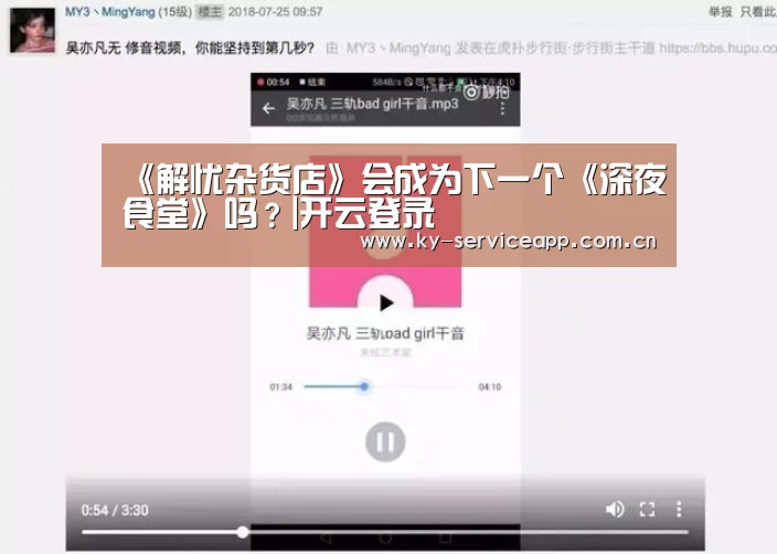 《解忧杂货店》会成为下一个《深夜食堂》吗?|开云登录(图2) 开云体育平台服务