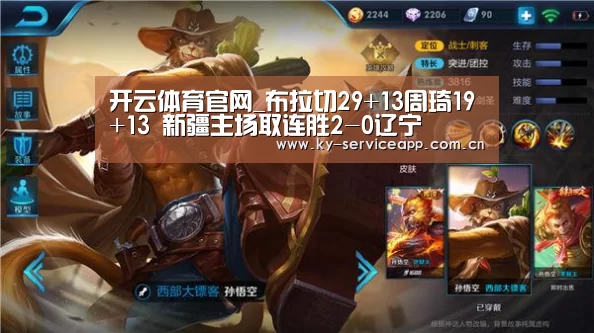 开云体育官网_布拉切29+13周琦19+13 新疆主场取连胜2-0辽宁(图1) 开云体育官方