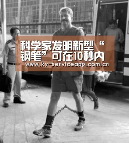 科学家发明新型“钢笔”可在10秒内识别出癌症“开云体育官方”(图2) 开云登录