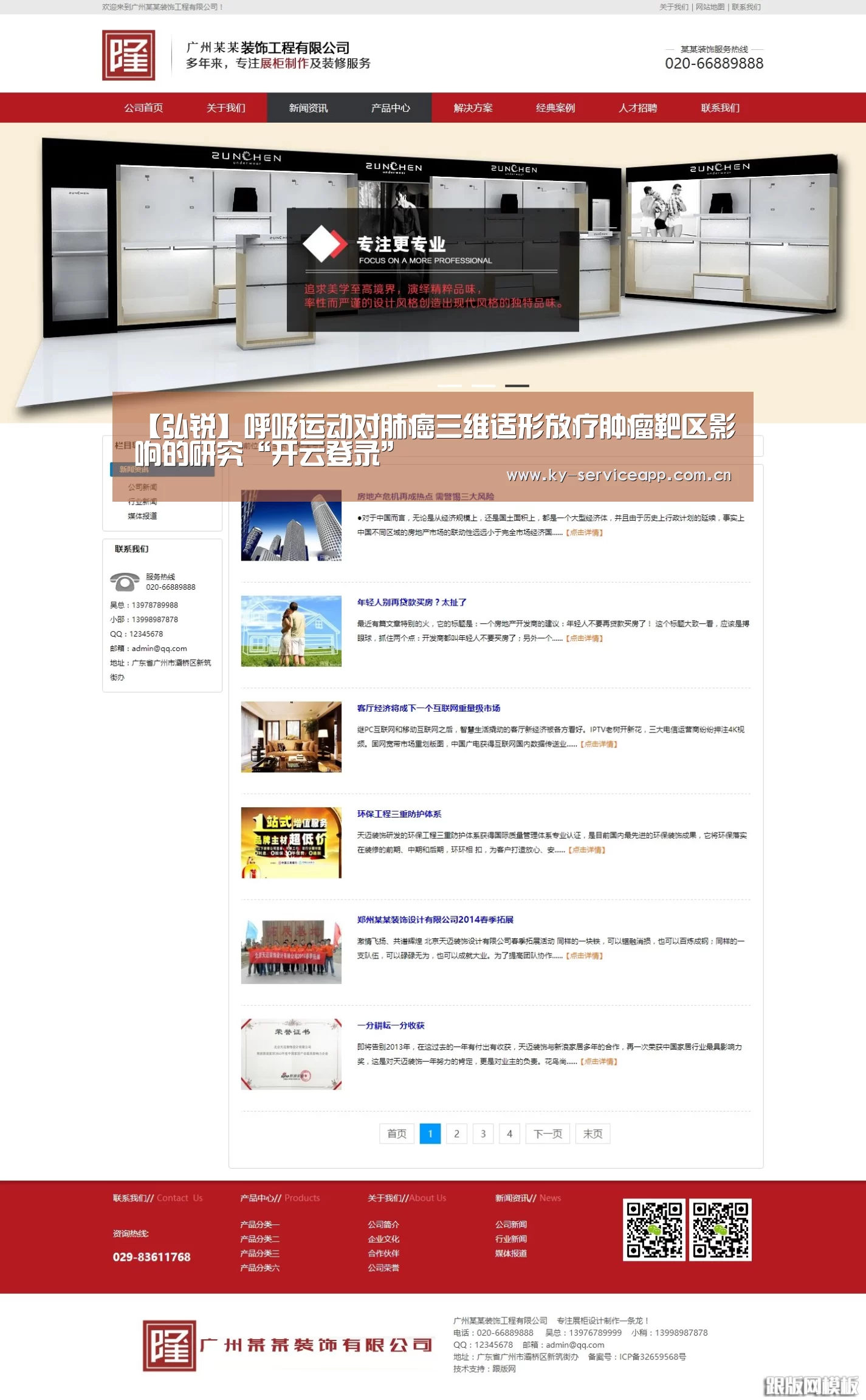 【弘锐】呼吸运动对肺癌三维适形放疗肿瘤靶区影响的研究“开云登录”(图2) 开云体育平台服务